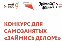 Конкурс «Займись делом!